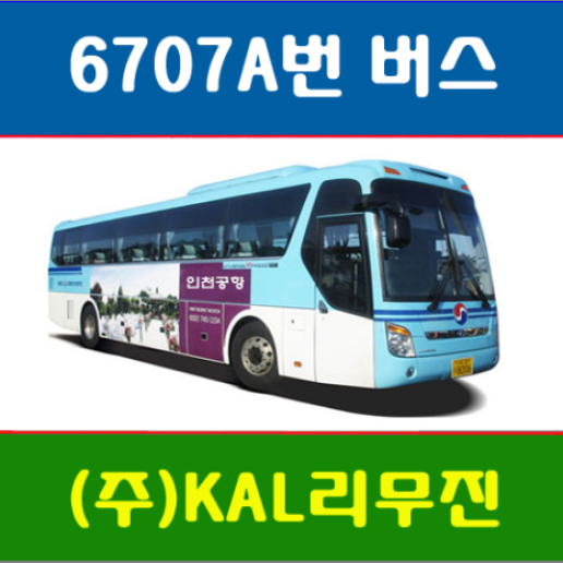 6704A_버스